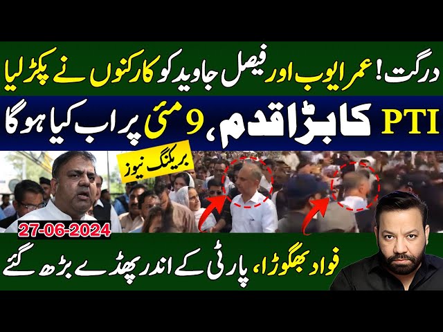 Faisal Javed & Umar Ayoob face off with PTI Workers after Iddat Case Decision| tariq mateen