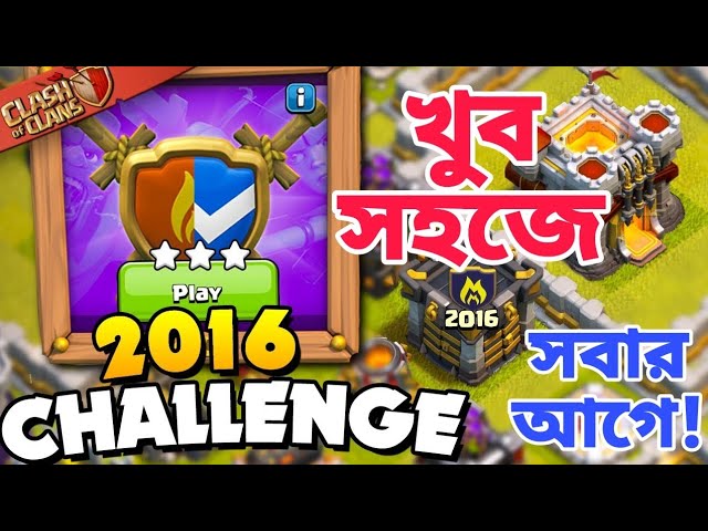 Easily 3 Star the 2016 Challenge(বাংলা)|Clash of Clans|The 2016 Challenge Bangla|3Star 2016Challenge