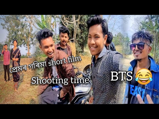 Premor garima short film shooting time // BTS // The axomiya lora
