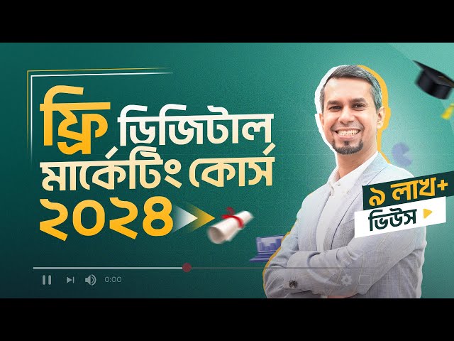 Digital Marketing Tutorial for Beginners in Bangla 2024 | Free Digital Marketing Fundamentals Course
