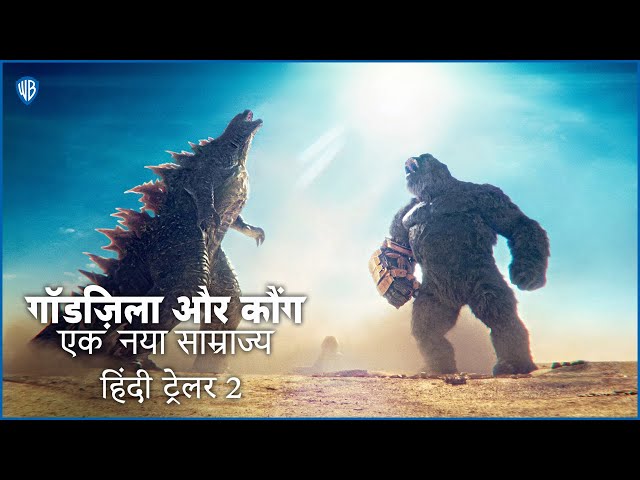 गॉडज़िला और कौंग: एक नया साम्राज्य (Godzilla x Kong: The New Empire) - Official Hindi Trailer 2