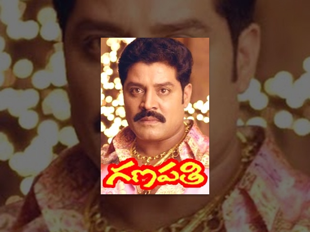 Ganapathi Full Length Telugu Movie | Srihari, Ashwini | TeluguOne