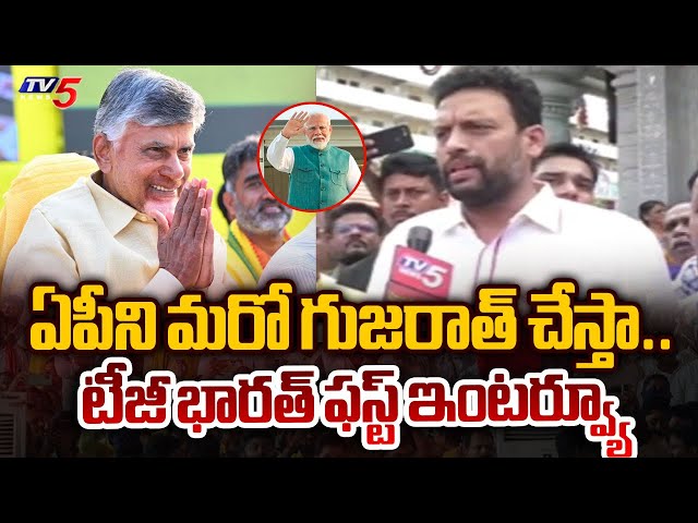 TG Bharat First Exclusive Interview On Ministry Post and Key Portfolio | Chandrababu | TV5 News