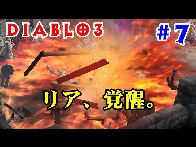 【Diablo3実況】初心者に優しいネクロマンサー #7