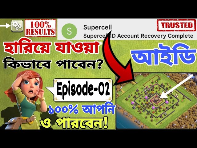 How To Recover Lost Village In Clash Of Clans🔥(বাংলা)|Recover Lost Village Clash Of Clans Bangla2023