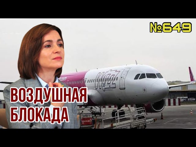 Украина перебрасывает подразделения к Приднестровью | Wizzair отменяет рейсы в Кишинев с 14 марта