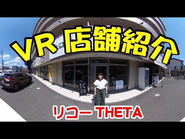 【VR体験】リコーTHETAでVR店内紹介しちゃいます　C3 Lab.