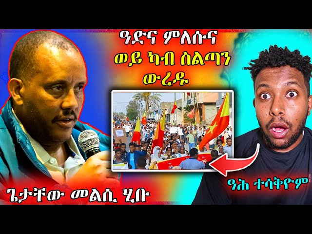 🔴ሓያል ስላማዊ ሰልፊ ኣብ መላእ ከተማታት ትግራይ/ ህዝቢ ትግራይ ይሓትት ኣሎ / መልሲ መራሕቲ ብጣዕሚ መድንገጺ / #tigray #eritreanmovie