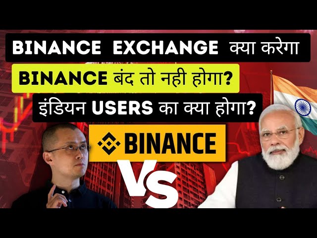 Binance क्या इंडिया मे बंद होगा? 🚨|  Binance | Crypto वाले video जरूर dekhe