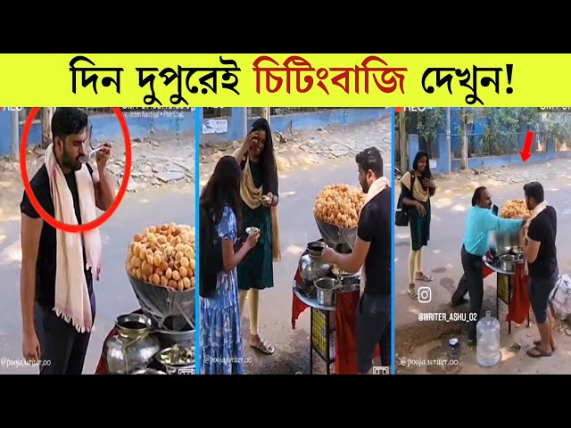 বেকুবদের কান্ড 😂 | Osthir Bangali | Funny Video  | Mayajaal | Rohosso Tube | Bangla Rides