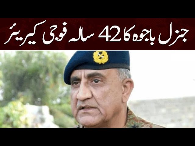 General Qamar Javed Bajwa ka 42 Years ka Military Career | SAMAA TV | 29th November 2022