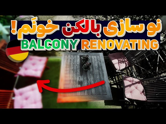 نوسازی بالکن خونم - Renovating my balcony
