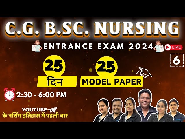 C.G. मैराथन 6 BSc Nursing Entrance Exam 2024 | COMPLETE PCB REVISION OF BSC NURSING BHUSHAN SCIENCE