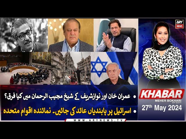 KHABAR Meher Bokhari Kay Saath | ARY News | 27th May 2024