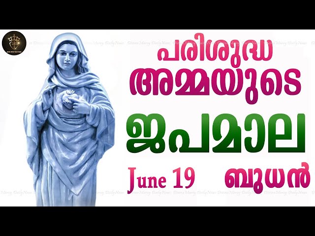 Rosary Malayalam I Japamala Malayalam I June 19 Wednesday 2024 I Glorious Mysteries I 6.30 PM