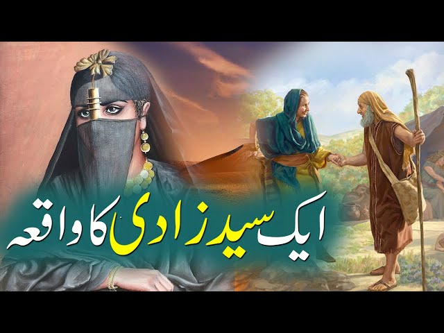 Aik Syed Zadi Ka Waqia | Story Of a Hungry Woman | Rohail Voice Stories