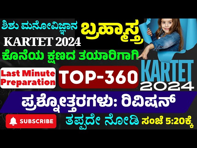 KARTET-2024 Last Minute Preparation Top-360 ಶಿಶು ಮನೋವಿಜ್ಞಾನ Important Question Answers in Kannada