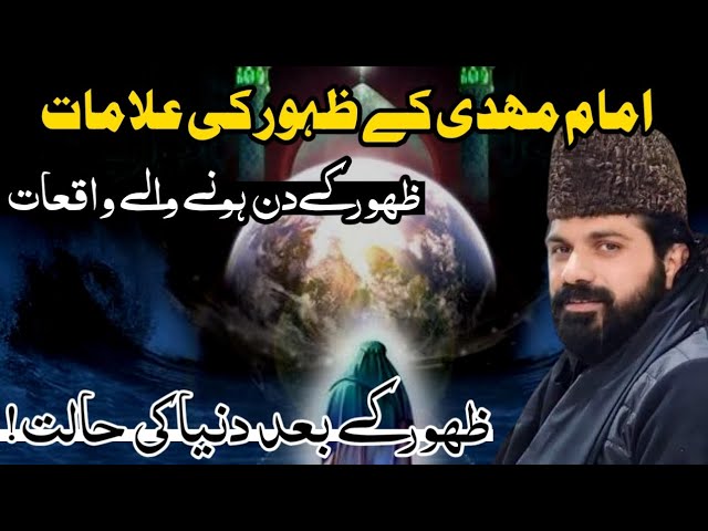 Imam Mehdi ajtfs K Zahoor Ki علامات | Allama Asif Raza Alvi | Majlis 2023