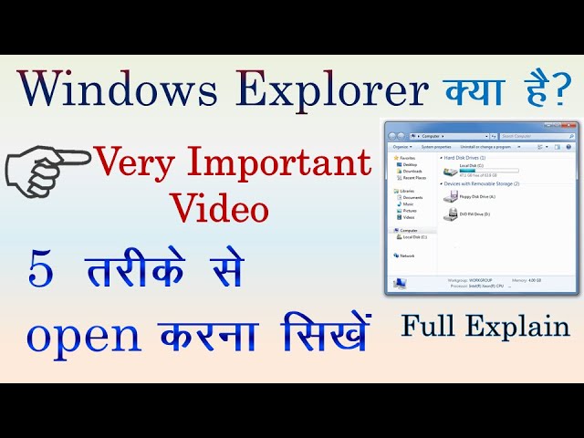 Windows Explorer kya hai | How to open windows explorer?| 5 ways to open windows explorer |