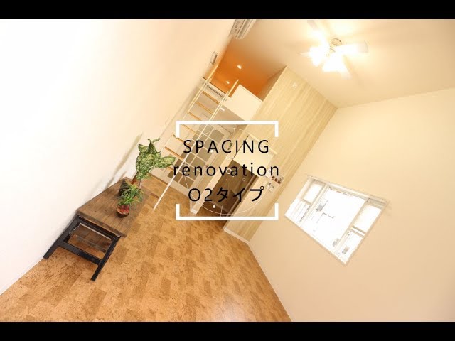仙台の賃貸マンション、ペット可アパート、リノベーションのお部屋探しは不動産スペーシング renovation O2タイプ　360度動画