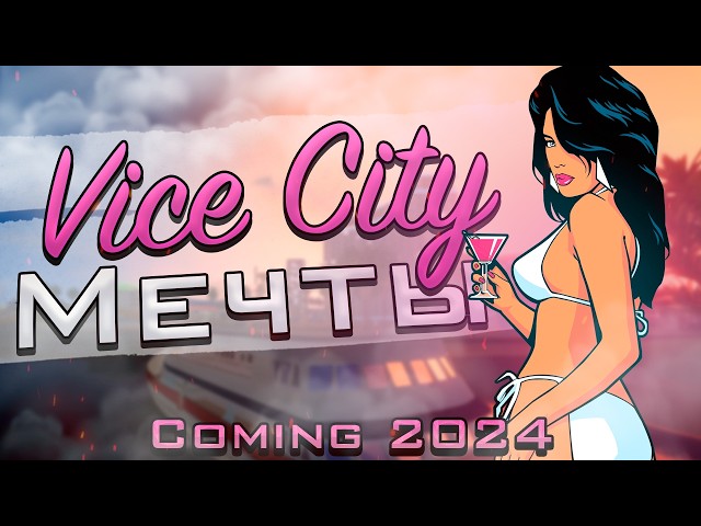The remake of Vice City is closer than it seems... (Vice City Nextgen Edition)