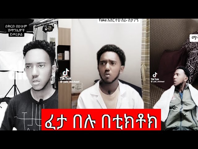 Tik Tok Ethiopian Funny  Videos Compilation for  |Tik Tok Habesha Funny Vine Videos |#donk #abrelohd