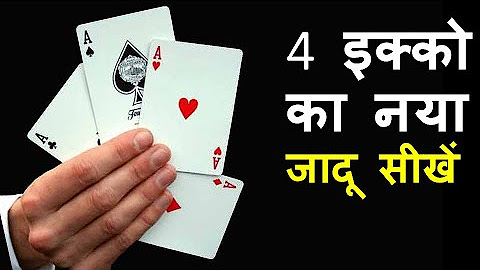 Mind blowing Magic with Aces | Learn Magic