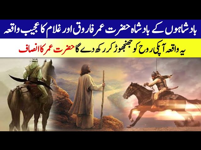 Historical Government and Justice of Hazrat Umar(Raz)|Islami waqiat|UrduTimeline