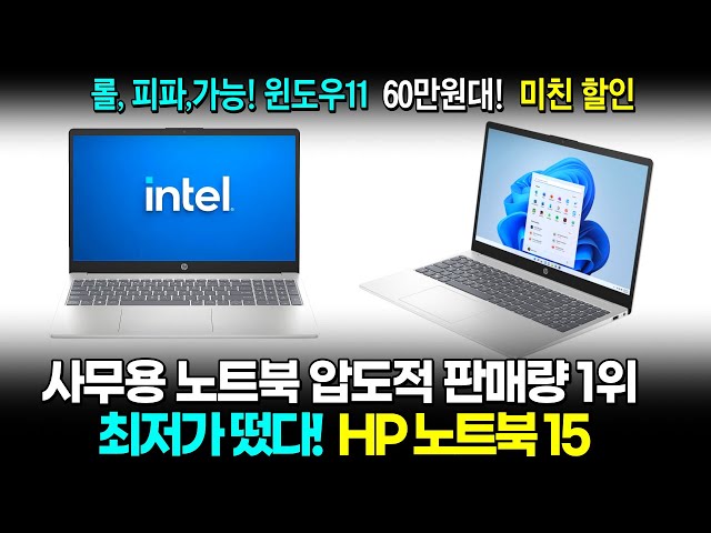[가성비 노트북 추천]  🌟 비싼 노트북 말고 HP 노트북을 사야하는 이유 ｜대학생노트북｜가성비노트북｜삼성노트북｜게이밍노트북
