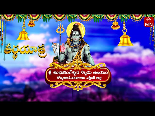Sri Sambhu Lingeswara Swamy Temple, Gollamudi  | 24th June 2024 | Full Episode | ETV Life Spiritual