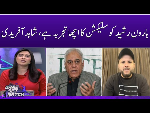 Haroon Rashid Ko Selection Ka Acha Tajarba Hai, Shahid Afridi | SAMAA TV