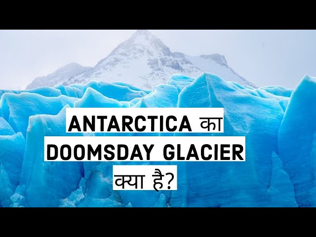 What is Doomsday Glacier?  Doomsday Glacier क्या है?