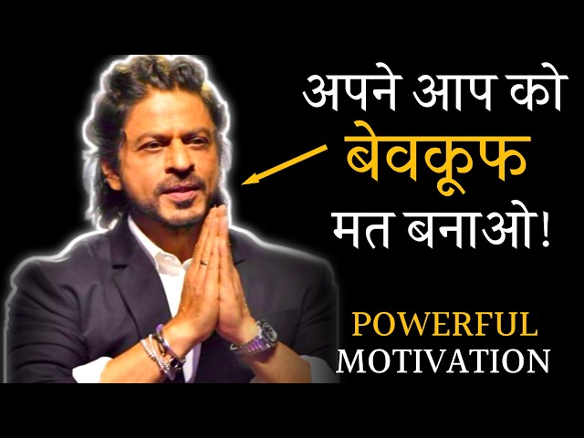NEVER FOOL YOURSELF ! Powerful Motivational Video ! Hindi Motivation