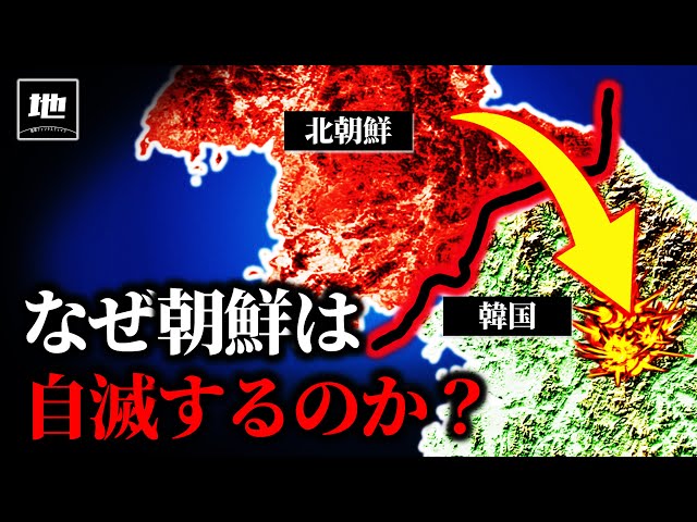 朝鮮統一が不可能な理由【ゆっくり解説】