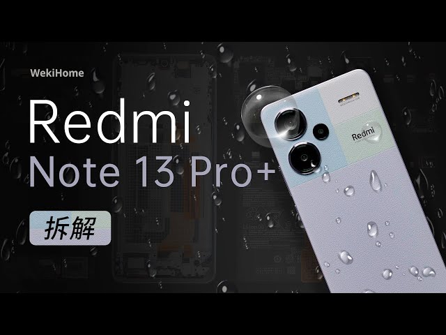 Redmi Note 13 Pro+ 拆解：千元机都上 IP68 了！【享拆】- 微机分WekiHome