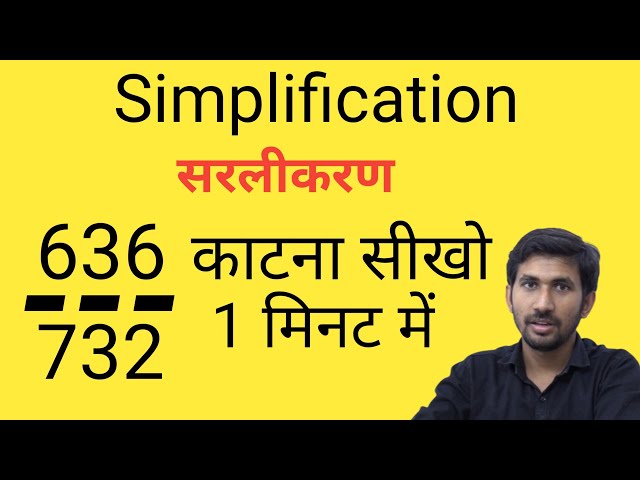 Simplification Best Trick | Simplification Basic Maths #simplification