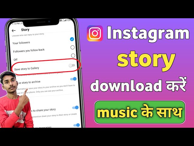 Instagram story download kaise karen | how to save Instagram story with music in gallery