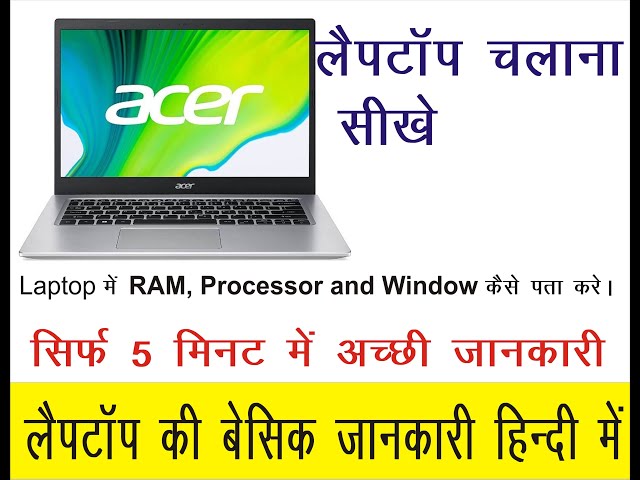 Laptop kaise use kare || Complete basic knowledge of Laptop || Laptop chalana sikhe, Use laptop.