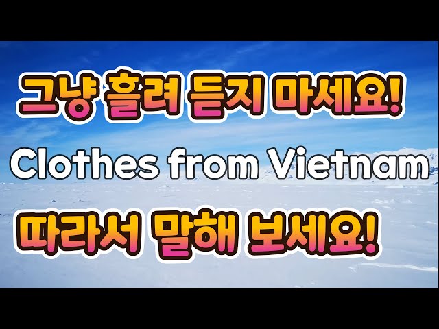 발음하기 어려운 나라 VIETNAM 과 베트남사람 VIETNAMESE를 원어민의 발음으로 들어보기