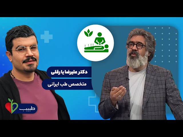 درمان آلرژی در طب ایرانی با دکتر علیرضا یارقلی متخصص طب ایرانی