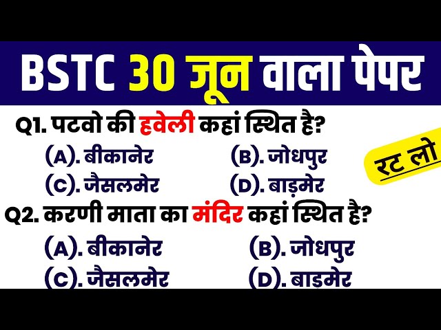 Bstc Rajasthan GK 2024 | BSTC Online Classes 2024 | BSTC Important questions 2024 | Rajasthan Gk |