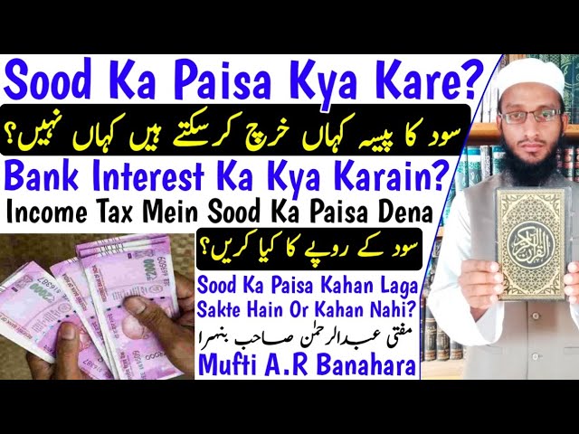 Sood Ka Paisa Kya Kare | Bank Interest Ka Paisa Kisko De | Income Tax Mein Sood Ka Ropay Dena | MARB