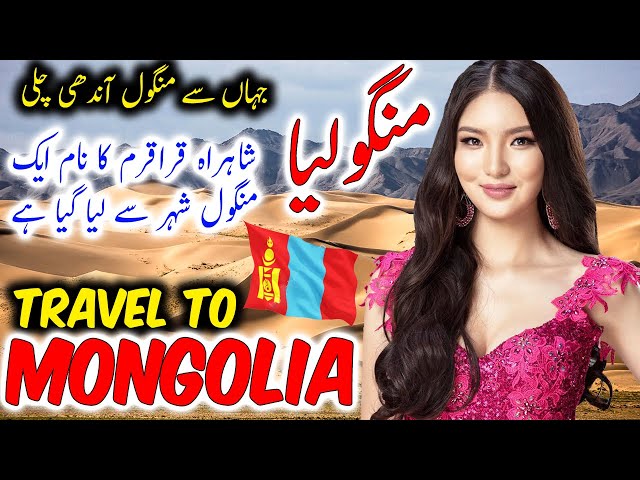 Travel To Mongolia | Urdu Documentary Of Mongolia | History And Facts About Mongolia |منگولیا کی سیر