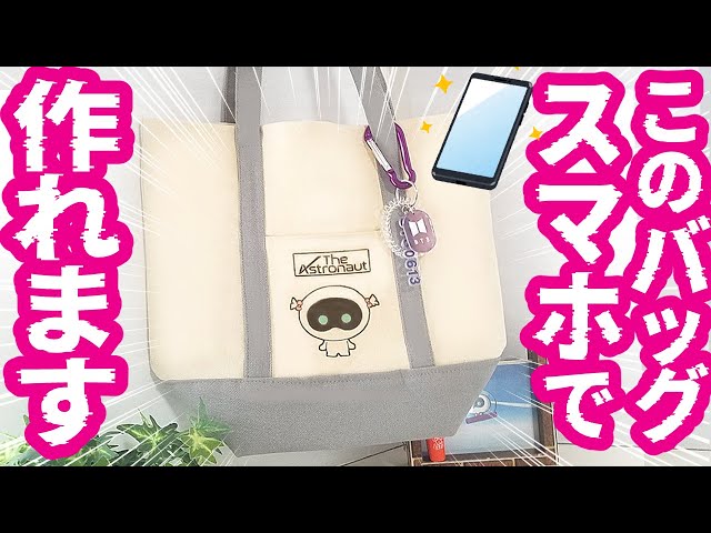 [BTS] You can do it with your smartphone! How to make your own bag 💜 Easy handmade 💜 (BTS)
