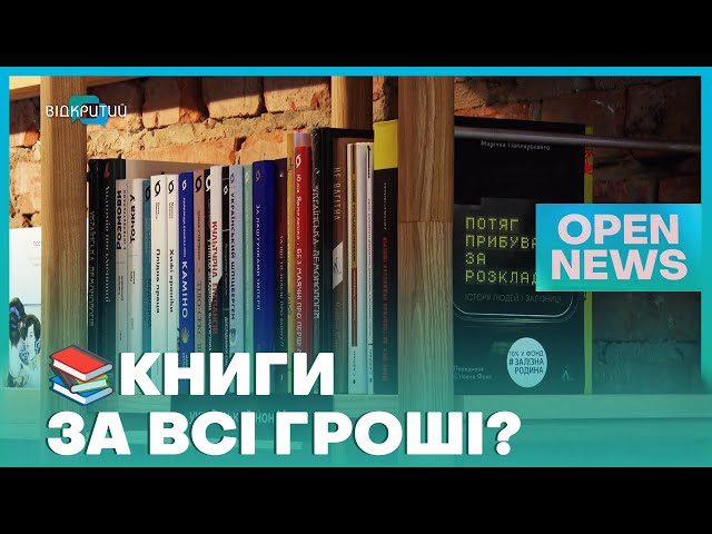 Чому зростуть ціни на книги: пояснення від дніпровських експертів