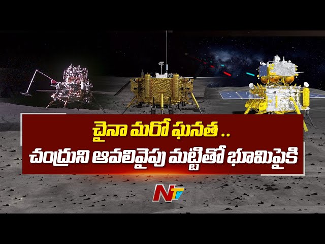 China lunar probe returns from moon carrying first ever soil samples from it's far side | Ntv