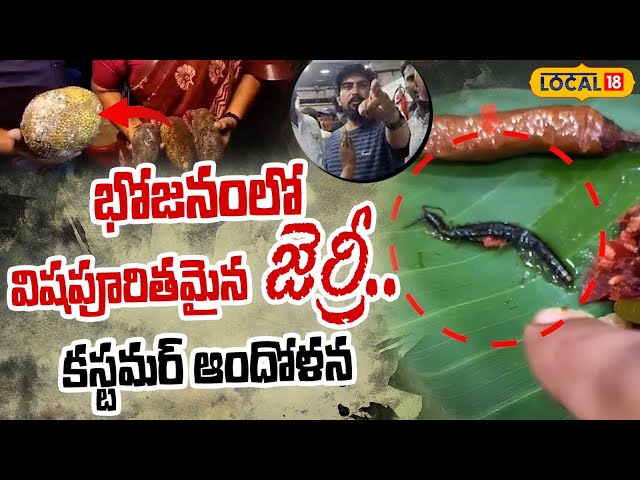 Tirupati Leela Mahal Centre | Frozen Centipede |  | Viral News | Telugu News | AP News | News18