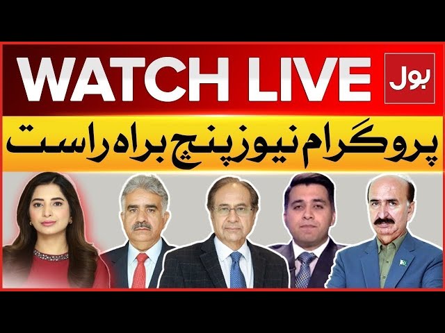 LIVE : News Punch | PM shehbaz Big Action | Nazir Leghari | Ehtisham Ul Haq | Zahir Shah Sherazi