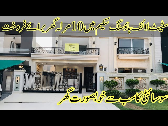 10 Marla Brand New House for sale in State life Housing scheme Lahore | House for sale in lahore