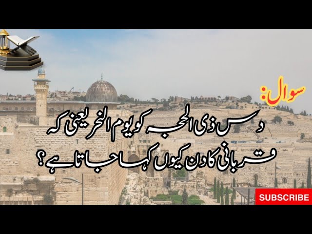 Islamic Urdu Question Answers | Prophets Information | General Knowledge Questions And Answers